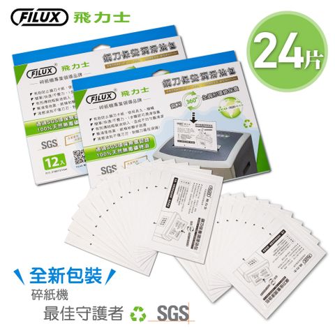 FILUX 飛力士 24入碎紙機專業鋼刀保養潤滑油包 O-24_原廠直營