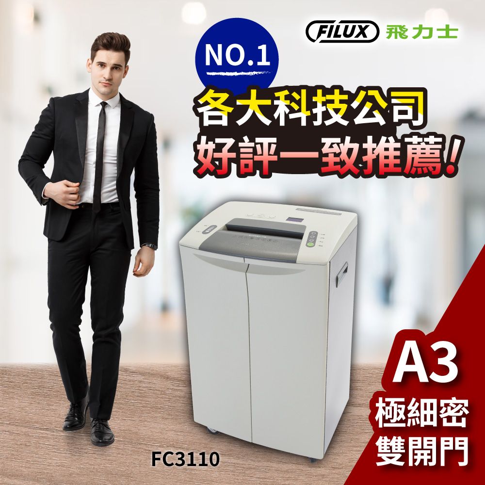 NO.1FILUX 飛力士各大科技公司好評一致推薦!FC3110A3極細密雙開門