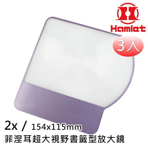 Hwatang 華堂光學 Hamlet 哈姆雷特 2x/154x115mm 菲涅耳超大視野書籤型放大鏡 CT-160