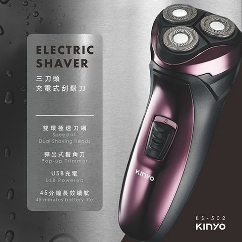 KINYO 刀頭可水洗USB充電式三刀頭電動刮鬍刀,彈出式鬢角刀