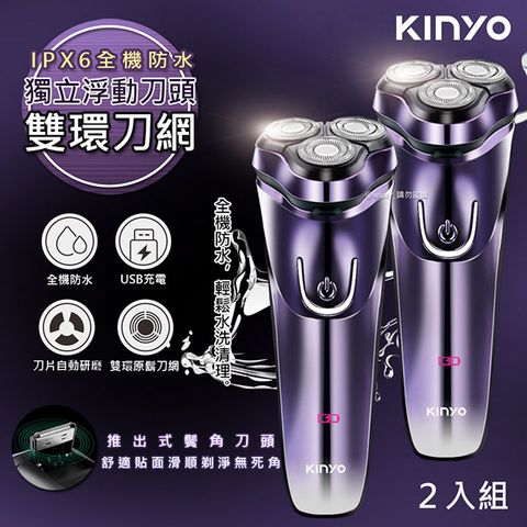 KINYO (2入)IPX6級三刀頭充電式電動刮鬍刀(KS-503)全機防水可水洗