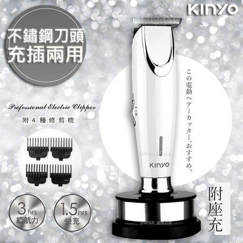 特製不鏽鋼刀頭【KINYO】充插兩用雕刻專業電動理髮器/剪髮器(HC-6810)鋰電/快充/長效