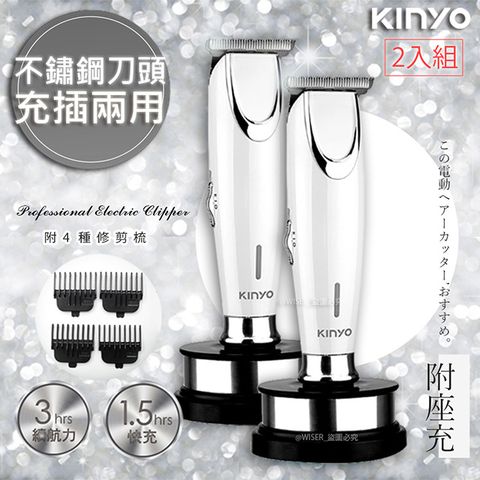 特製不鏽鋼刀頭(2入)【KINYO】充插兩用雕刻專業電動理髮器/剪髮器(HC-6810)鋰電/快充/長效