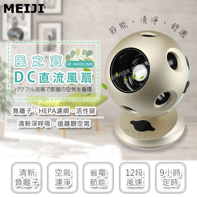 美緻】風之寶HEPA淨風機/無扇葉DC風扇(HF-B63DC/MJ)拒絕PM2.5 - PChome 