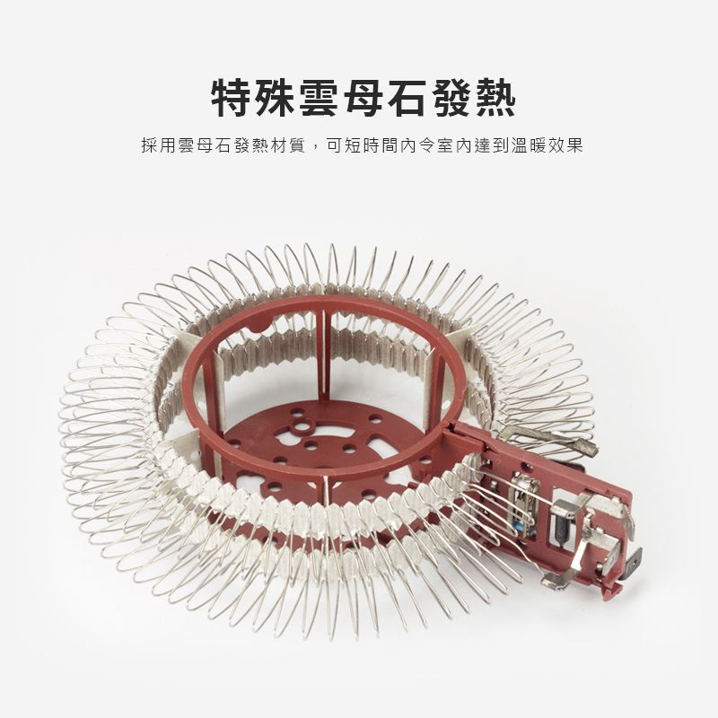 特殊雲母石發熱採用雲母石發熱材質,可短時間內令室內達到溫暖效果