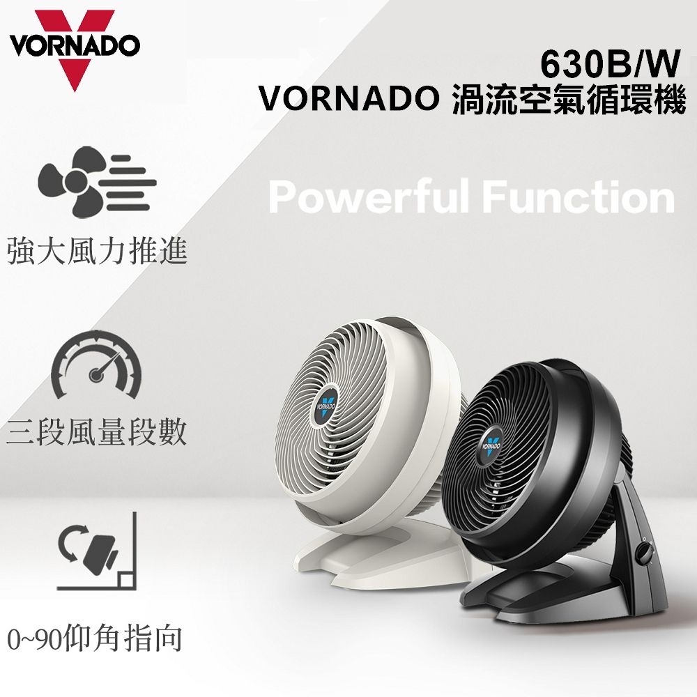 VORNADO 沃拿多 美國 渦流空氣循環機630W