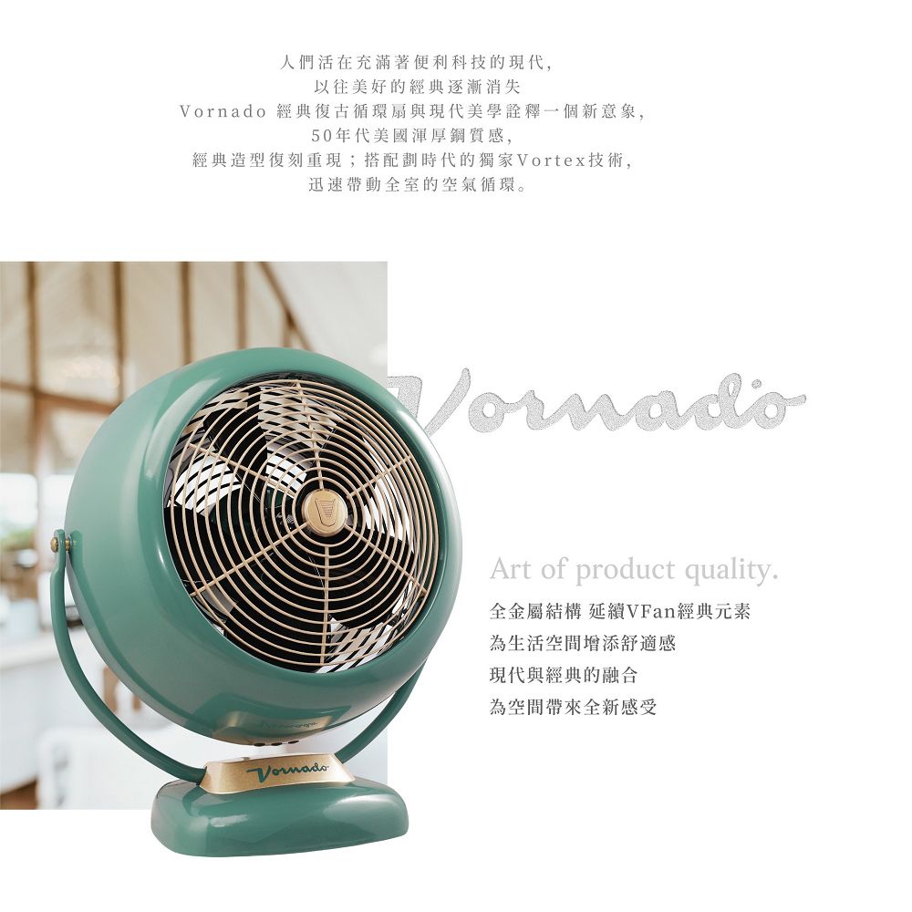 VORNADO 沃拿多 美國 VF 20SR經典復古循環扇