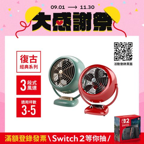 【美國 VORNADO 沃拿多】7.5吋經典復古循環扇- V-FAN 綠色