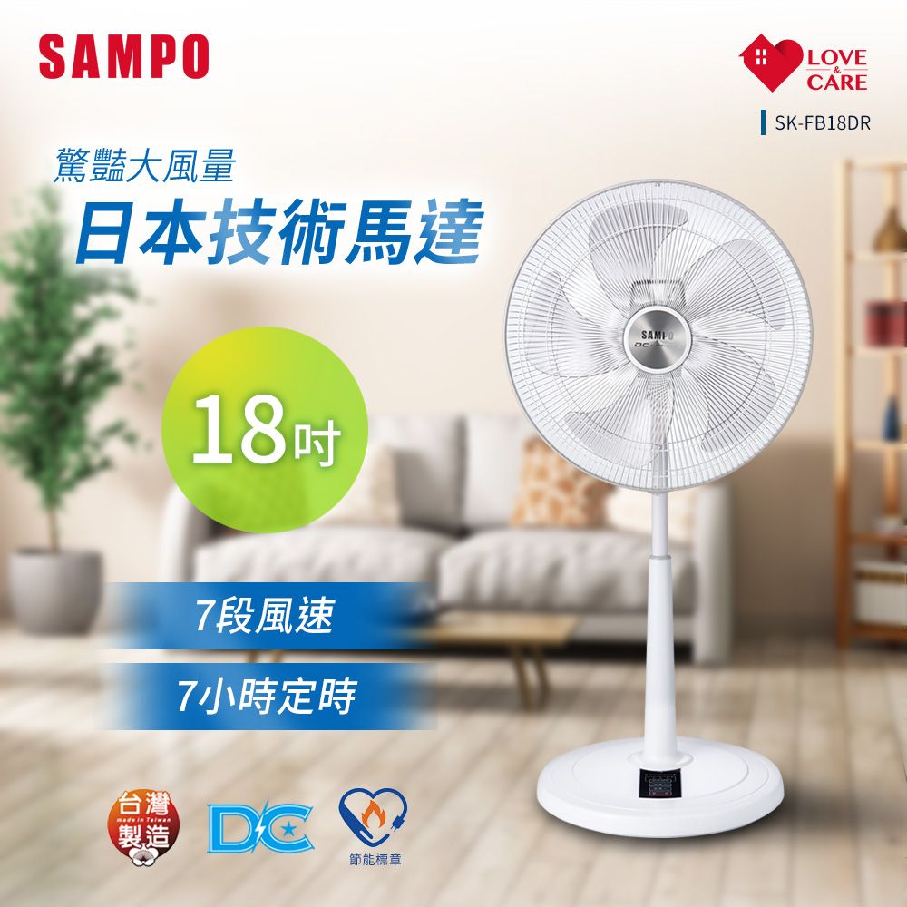 SAMPO 聲寶  18吋微電腦遙控DC節能風扇 SK-FB18DR