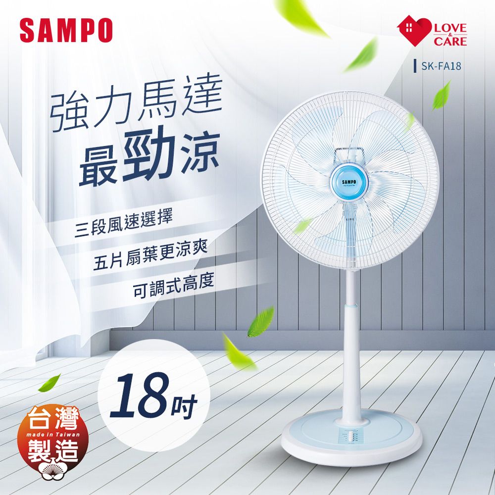 SAMPO 聲寶  18吋機械式立扇 SK-FA18