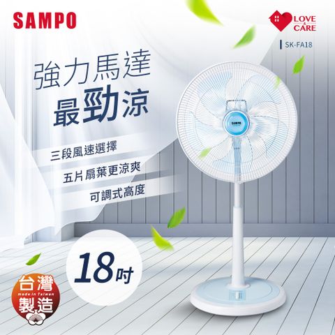 SAMPO 聲寶 18吋機械式立扇 SK-FA18