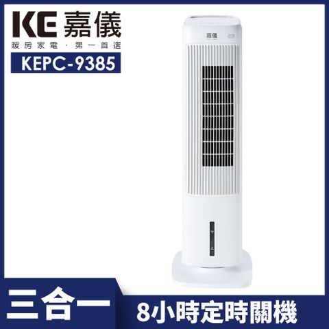 嘉儀全功能遙控三合一冷暖扇KEPC-9385