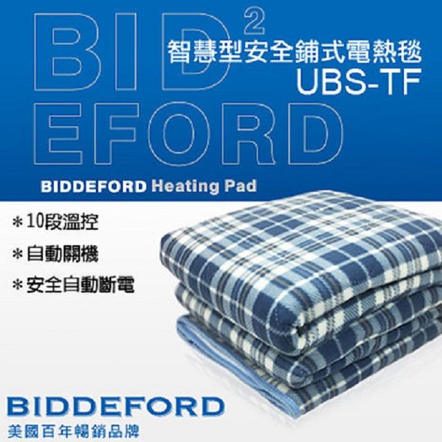  BIDDEFORD 美國智慧型安全鋪式電熱毯 UBS-TF