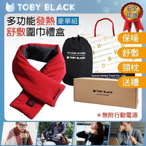 保暖+保健熱敷+發熱午安枕+送禮~TOBY BLACK多功能發熱舒敷圍巾/發熱眼罩/發熱枕禮盒(豪華組_羅馬紅)附耐熱收納袋