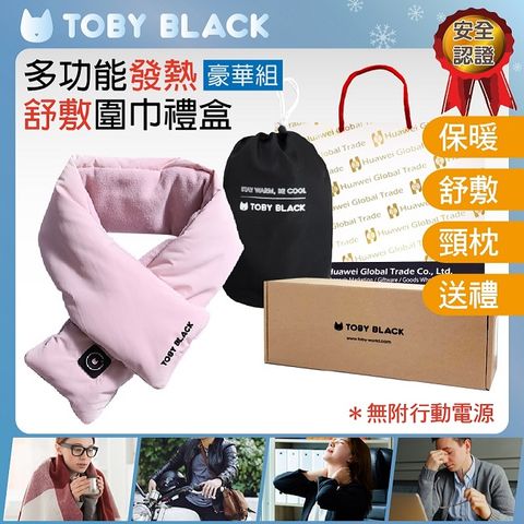 保暖+保健熱敷+發熱午安枕+送禮~TOBY BLACK多功能發熱舒敷圍巾/發熱眼罩/發熱枕禮盒(豪華組_蒂芬妮粉)送耐熱收納袋