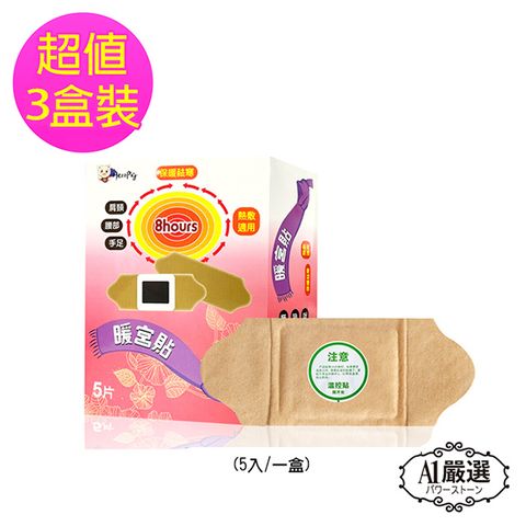 奧緹 【Obeauty 】驅寒保暖貼式暖宮貼/暖包-暖宮貼-超值3盒裝/共15片(A1嚴選-HeroPig)