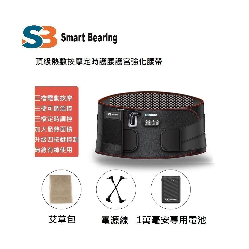 Smart bearing 智慧魔力 頂級款充電式 熱敷震動按摩 無線彈力鬆緊護腰帶(熱敷/定時/按摩)