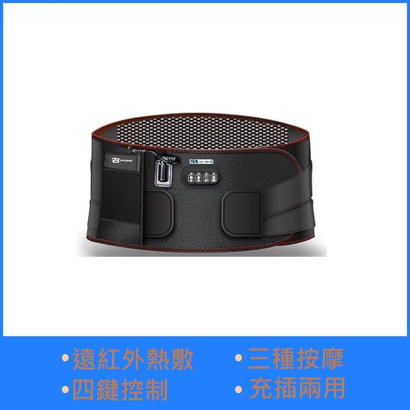 Smart bearing 智慧魔力 頂級款充電式 熱敷震動按摩 無線彈力鬆緊護腰帶(熱敷/定時/按摩)