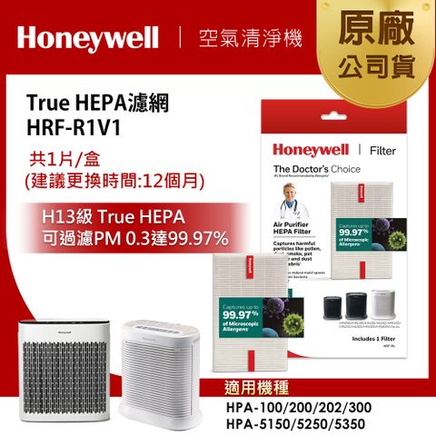美國Honeywell HRF-R1 True HEPA濾網
