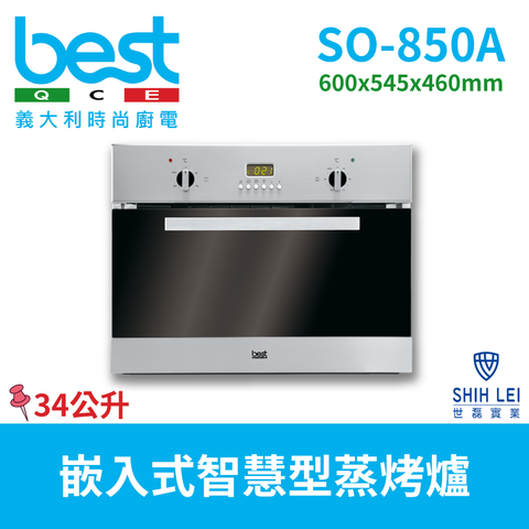 【義大利貝斯特best】崁入式智慧型蒸烤爐SO-850A