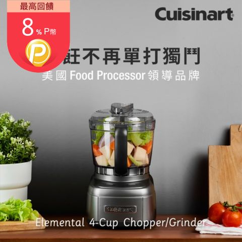 Cuisinart 美膳雅 【美國  】玩味輕鬆打 4杯迷你食物處理機/調理機 (ECH-4GMTW)