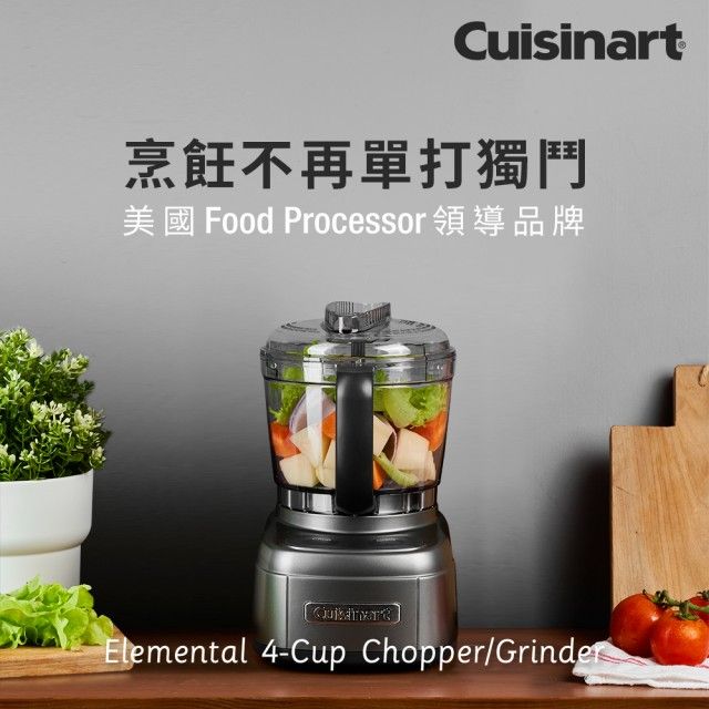 Cuisinart 美膳雅 【美國  】玩味輕鬆打 4杯迷你食物處理機/調理機 (ECH-4GMTW)