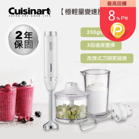 Cuisinart 美膳雅 極輕量多功能手持式變速攪拌棒組 HB-500WTW(附雙桿打蛋器切碎盆攪拌杯)