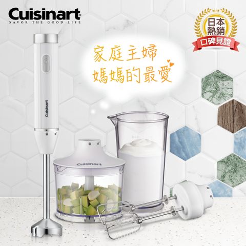 【Cuisinart 美膳雅】極輕量多功能手持式變速攪拌棒組 (HB-500WTW)