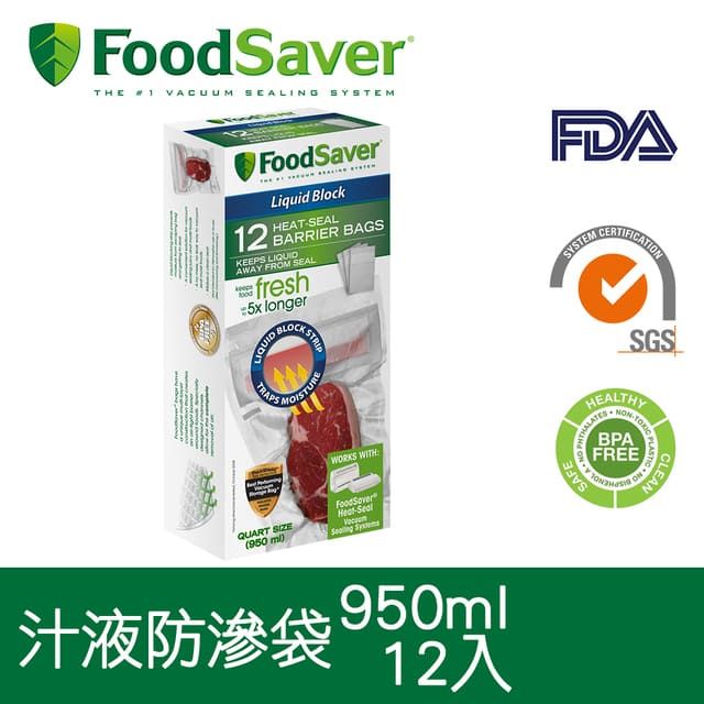 FoodSaver 美國-真空汁液防滲袋12入(950ml)