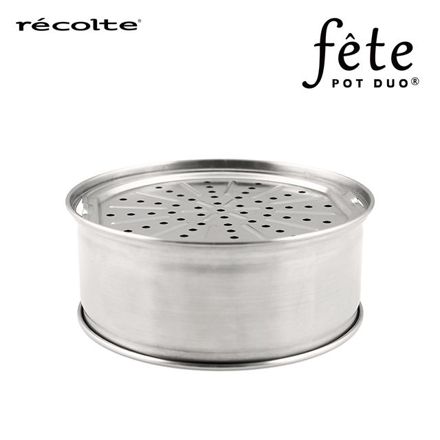 recolte 麗克特 日本 fete調理鍋 專用不鏽鋼蒸鍋組