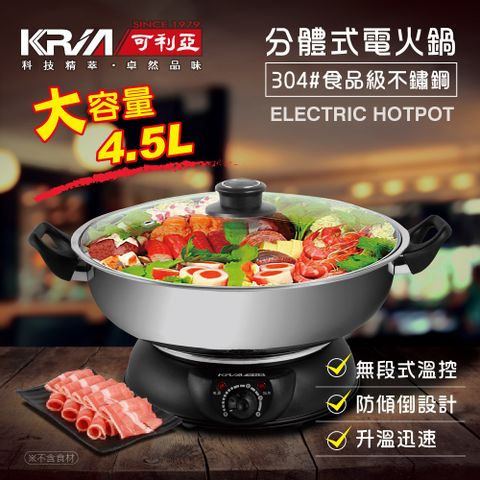 KRIA 可利亞 4.5公升分體式圍爐電火鍋/料理鍋/調理鍋/燉鍋(KR-842C)