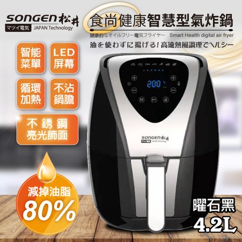 【SONGEN】松井食尚健康智慧型氣炸鍋SG-350AF(B)(不銹鋼亮光飾面)
