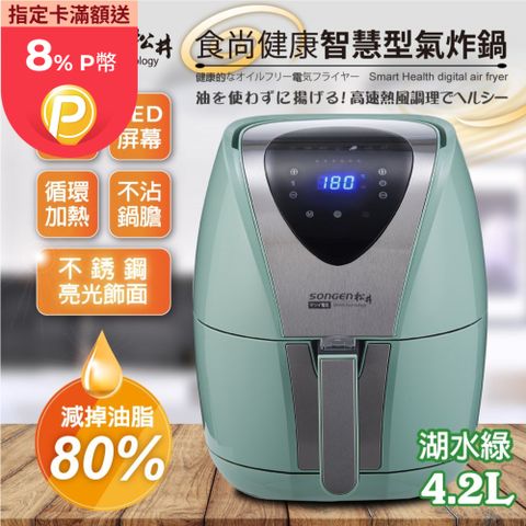 SONGEN 松井 食尚健康智慧型氣炸鍋SG-350AF(G)(不銹鋼亮光飾面)