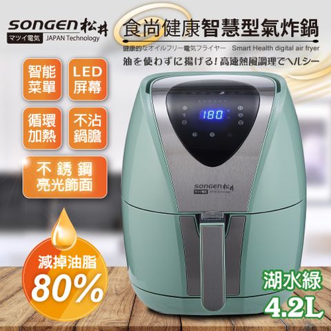 【SONGEN】松井食尚健康智慧型氣炸鍋SG-350AF(G)(不銹鋼亮光飾面)