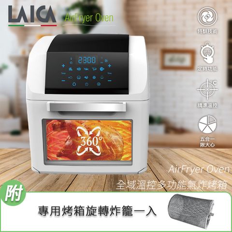 【LAICA 萊卡】全域溫控多功能氣炸鍋HI9000 - 標準版