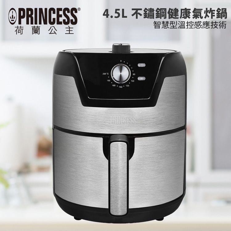 PRINCESS 荷蘭公主  4.5L健康氣炸鍋(不鏽鋼飾面)