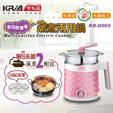 KRIA 可利亞 多功能美食蒸煮鍋/電火鍋/調理鍋 KR-D069