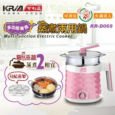 KRIA可利亞 多功能美食蒸煮鍋/電火鍋/調理鍋 KR-D069