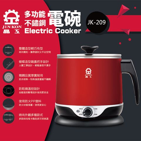 JINKON 晶工牌 【晶工】2.2L多功能不鏽鋼料理鍋 JK-209