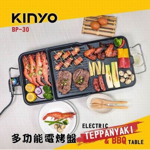 KINYO 多功能電烤盤BP-30 送贈品2選1