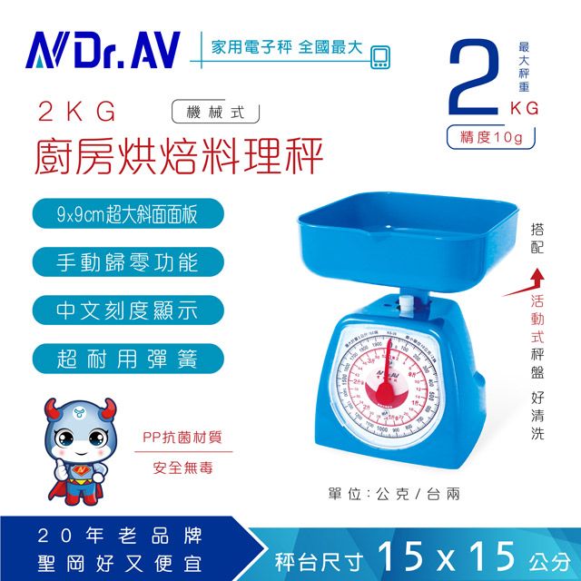 Dr.AV 聖岡科技 【N 】2kg廚房烘培料理秤(方形秤盤) 廚房秤 烘培秤