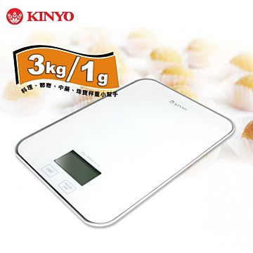 KINYO 時尚輕巧-廚房好幫手電子料理秤