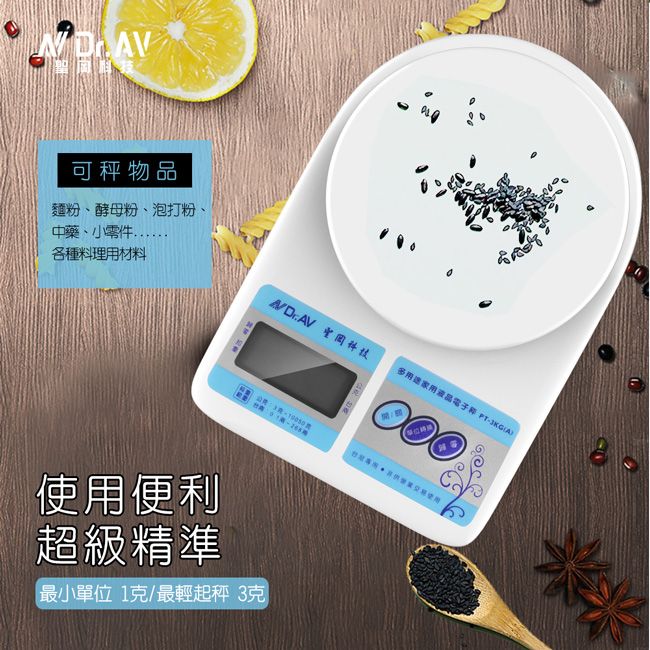 可物品麵粉、酵母粉、泡打粉、中藥、小零件各種料理用材料 技多用途 PTJKG(A-使用便利超級精準最小單位1克/最輕起秤 3克
