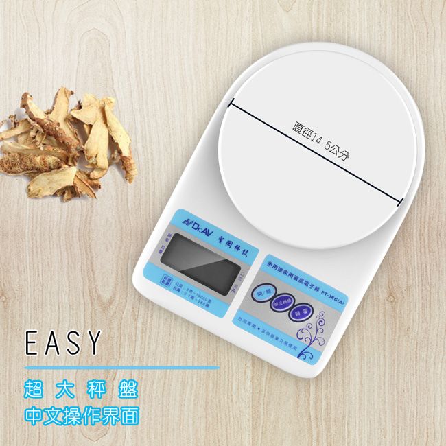 直徑14.5公分多用途電子 A) - EASY超大秤盤中文操作界面