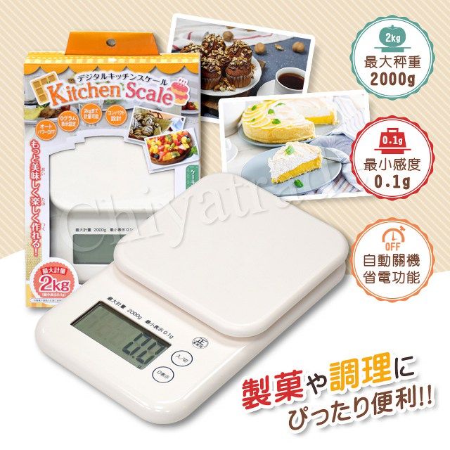 ABS 愛貝斯 【日本烘焙達人】製果調理美食 液晶電子磅秤 三段式精度 料理秤 烘焙秤 廚房料理秤(家庭居家用)