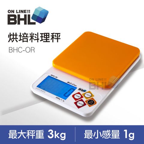 【BHL秉衡量電子秤】LCD藍光烘培料理秤(閃亮橘) BHC-OR