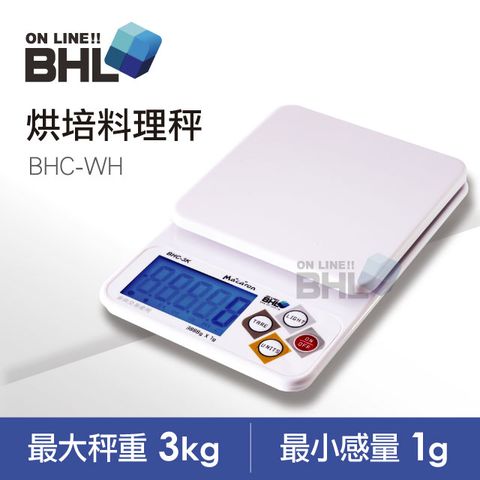 【BHL秉衡量電子秤】LCD藍光烘培料理秤(白色)  BHC-WH