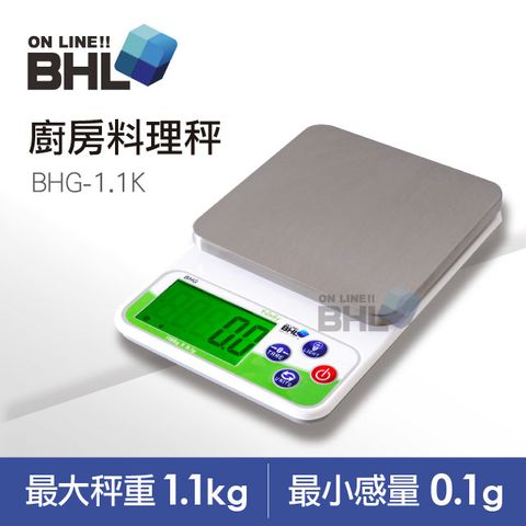 【BHL秉衡量電子秤】LCD夜光液晶烘培料理秤 BHG-1100