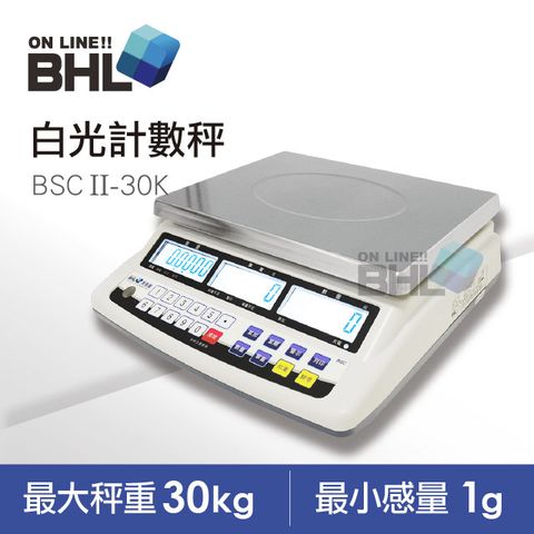 【BHL秉衡量電子秤】高精度1/30000LCD白光液晶計數秤BSCII-30K