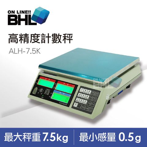 【EXCELL英展電子秤】高精度1/15000 LCD夜光液晶計數秤 ALH-7.5K